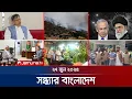 Download Lagu সন্ধ্যার বাংলাদেশ | Latest Bulletin | Sondhar Bangladesh | 7 PM | 27 June 2025 | Jamuna TV