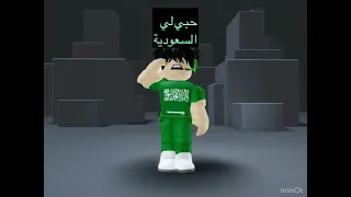 انا السعودي فوق فوق    دندنها