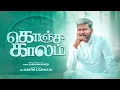 Download Lagu Konja Kalam Yesuvukaga || Karthi C Gamaliel || Tamil Christian Songs