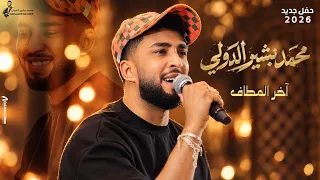 محمد بشير الدولي    آخر المطاف     حفلات سودانية                       دندنها