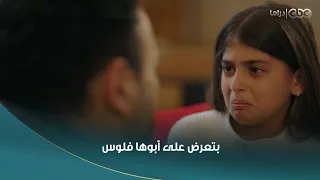 بابا جه   بتعرض على أبوها فلوس عشان بس يقضي وقت معاها أكتر    مشهد يوجع القلب   دندنها