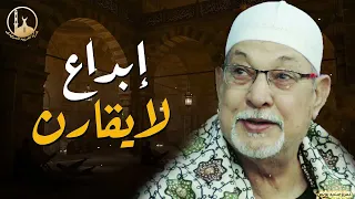 الشيخ السيد سعيد   سورة المزمل والقيامة   تلاوة أسطورية أبهرت الحاضرين دندنها