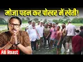 Download Lagu Rahul Gandhi’s Farming Tip: Use Socks While Farming Makhana | Ajeet Bharti Roast