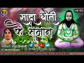 Download Lagu Sada Dhoti Ke Saman | Cg New Panthi song | Reshma Hirwani | Rb Max4 Music Studio 