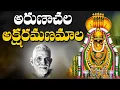 Download Lagu Aksharamanamala 2021 | Arunachala Shiva Songs in Telugu | RamanaMaharshi | Arunagiri Devotional