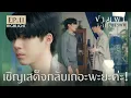 Download Lagu Highlight ข้ามฟ้าเคียงเธอ The Next Prince Series EP. 11 | เชิญเสด็จกลับเถอะพะยะค่ะ!
