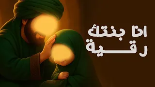 قصيدة للأطفال عن السيدة رقية عليها السلام بابا انا بنتك رقية علي ميرزا 1447 