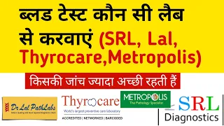 Which lab should I get my full body check up done from - SRL Dr Lal Path Lab and Thyrocare