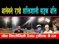 Download Lagu बालेनले राखे शक्तिशाली सडक बत्ती , चारैतर्फ उज्यालो देखेपछि ट्राफिक पनि मख्ख, यात्रा सुरक्षित
