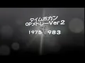 Download Lagu タイムボカンOPメドレー 1975～1983 Time Bokan OP Medley 1975-1983 FullHD