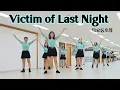 Lagu Victim of Last Night - Linedance (Improver Level) 목요동호회 / 제이제이라인댄스 / 라인댄스배우는곳 