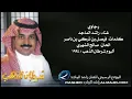 راشد الماجد - رجاوي (النسخة الأصلية) | 1994 - Rashed Al-Majed