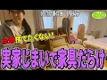 Download Lagu #255【実家じまいで家がカオス】実家売却で家具を引き取りカオスとなった家の片付けレシピ