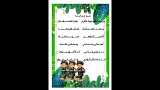 أنشودة من جبالنا لتلاميذ السنة الثانية ابتدائي  دندنها