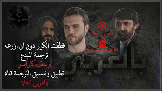 اغنية مسلسل الحفرة الجزء الثاني الحلقة 15 قطفت الكرز دون ان ازرعه مترجمة حصريا Çukur 