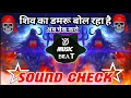 Download Lagu Shiv Milan ki bela hai Dj Lux Shiv kawad sound check high gain mix Dy music Beat 2025 
