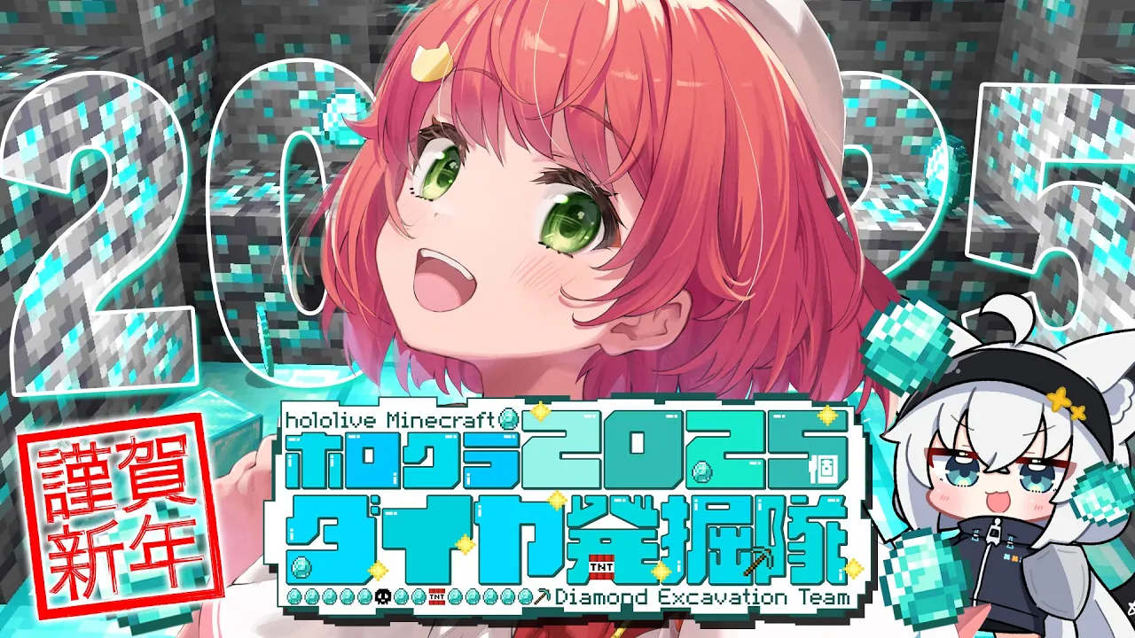 【 #ホロクラダイヤ発掘隊 】?ホロメンみんなで２０２５個ダイヤを荒稼ぎするにぇ！！！！！?【ホロライブ/さくらみこ】