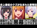 Lagu 【推しの子】アニメの解像度が高すぎて史上最低のキャラが爆誕してしまう..アニメの補足が凄すぎた衝撃回を原作と比較しながら解説します【2026年冬アニメ】【2026年アニメ】【おすすめアニメ】