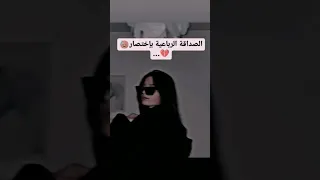صداقة رباعية باختصار 