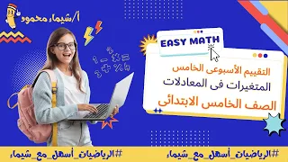 حل تقييمات الصف الخامس أداء صفى واجب منزلى 