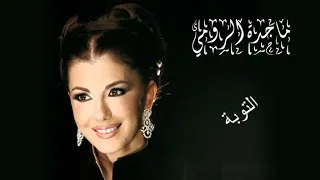 ماجدة الرومي   التوبة دندنها
