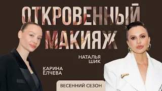 КАРИНА ЕЛЧЕВА: путь визажиста от Хабаровска до Москвы