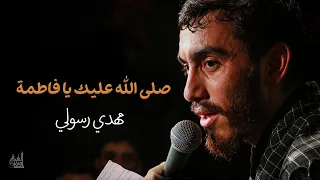صلى الله عليك يا فاطمة الحاج مهدي رسولي 