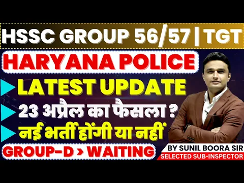 Download MP3 hssc cet group d and group c news by sunil boora sir #hssccet #haryana #group_d #groupdresult #cet