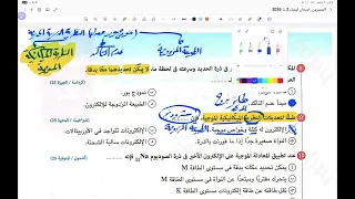 حل كتاب الإمتحان كيمياء تانية ثانوي 2026 الباب الثاني الدرس الثاني النظرية الذرية الحديثة كاملا 