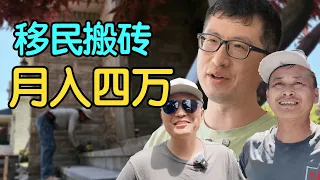Migrating to Canada for Construction Work He Saves 400 000 RMB a Year