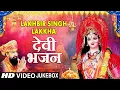 Download Lagu LAKHBIR SINGH LAKKHA Devi Bhajans,प्यारा सजा है तेरा द्वार,Pyara Saja Hai Tera Dwar Bhawani,माता भजन