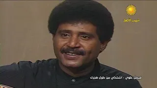 فيصل علوي  يا أمل يا عمر ضايع                 دندنها