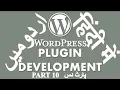 Part 10 WordPress Plugin Development Tutorial Series In Working with Custom Taxonomies
