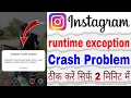 Instagram Runtime Exception Problem 2023 How To Fix Instagram Runtime Exception Open Crash Solve