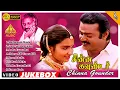 Download Lagu Chinna Gounder Songs | Chinna Gounder Back to Back Video Songs | Vijayakanth | Sukanya | Ilayaraja