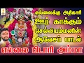 Lagu எல்லைக்கு அதிகாரி ஊர் காக்கும் எல்லை பிடாரி செல்லியம்மனின் ஆவேசப்பாடல் | Apoorva Audios