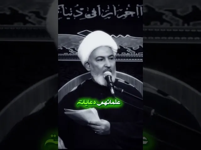 ⁣محاربة العلماء ! #الشيخ_فاضل_الصفار #أولياء_النعم