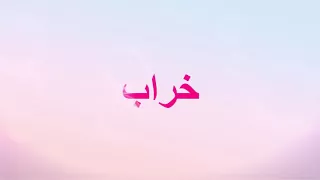 اسمع وروق مع ابو الاشائيش وافندينا افجر مولد التوهان 2018  اسمع وروق مع ابو الاشائيش وافندينا افجر مولد التوهان 2018