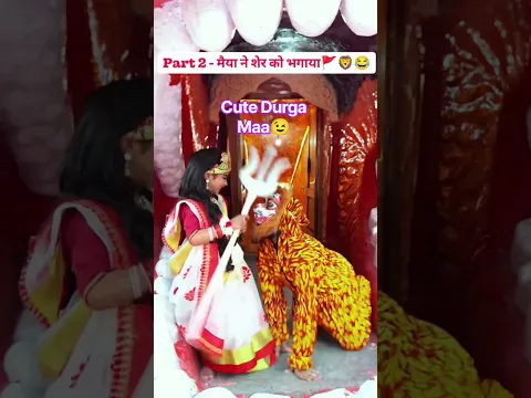 Cute Durga Maa ππ #love #viral #song #performence #durgapuja #durga