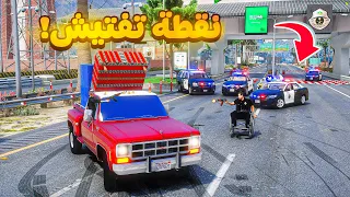 نقطة تفتيش المخيم المسروق 😰! | فلم قراند GTA V