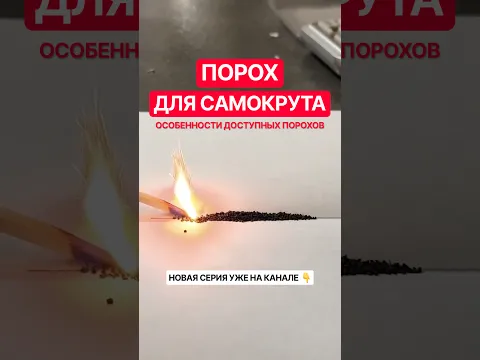 Самый лучший порох для самокрута. Тест Сокола, Иглы, Сунара. Новая серия на канале.
