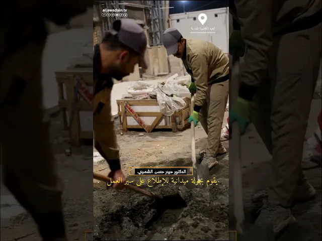 الأمين العام للعتبة الكاظمية المقدسة الدكتور حيدر حسن الشمري يجري جولة ميدانية .