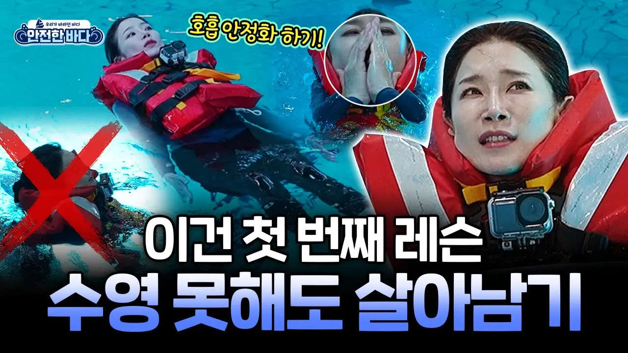 수영 못해도 살아남기