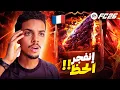Download Lagu من الزيرو #5 | أول حدث في اللعبة وحفلة بكجات في FC26 !! 🤯🔥