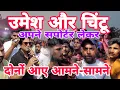 Download Lagu mike laker aaye Chintu(Amar) or Umesh(Kasana) ka voice compition  दोनों के चाहने वाले भी आए सामने