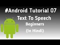 Android Text to Speech Tutorial 07 For Beginners Android Studio Tutorial Hindi