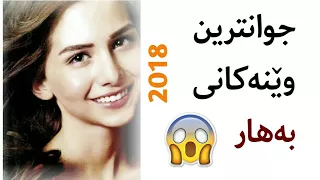 هەندێ وێنەی جوانی بەهاری درامای ئەو ژیانە هی منە زۆر جوانە 2018 