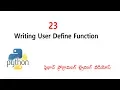 Writing user defined functions in Python Telugu VLR Training Class - 23