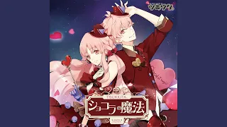 ショコラの魔法 / 如月 恋(CV:増田俊樹)&愛(CV:MAKO)