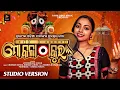Download Lagu Mo Kala Thakura | Odia Jagannath Bhajan | Jyotirmayee Nayak | Studio Version